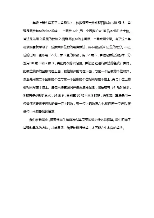 80×3的算理和算法