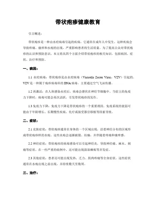 带状疱疹健康教育
