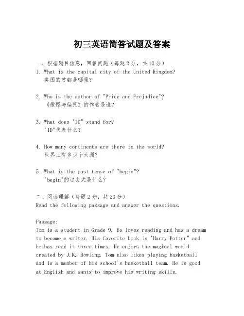 初三英语简答试题及答案
