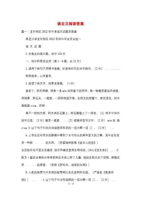 谈自立阅读答案