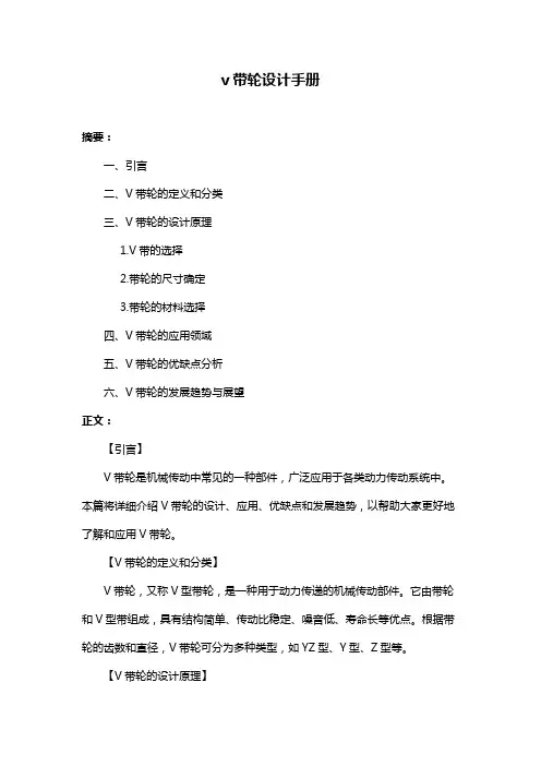 v带轮设计手册