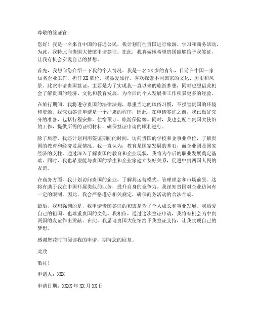 申请签证个人申请书模板