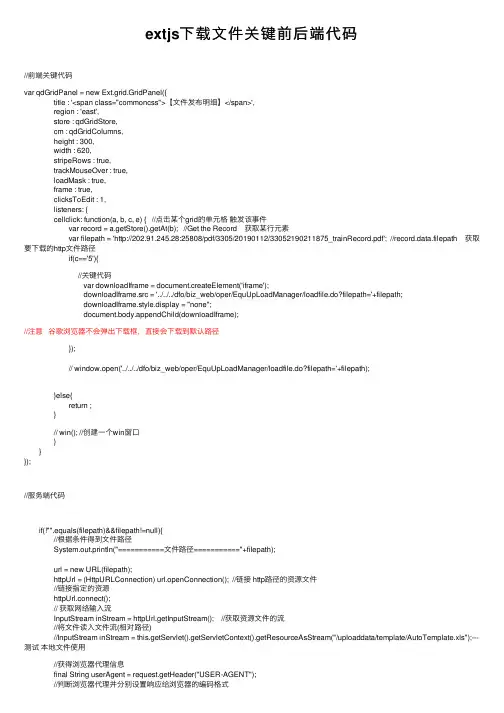 extjs下载文件关键前后端代码