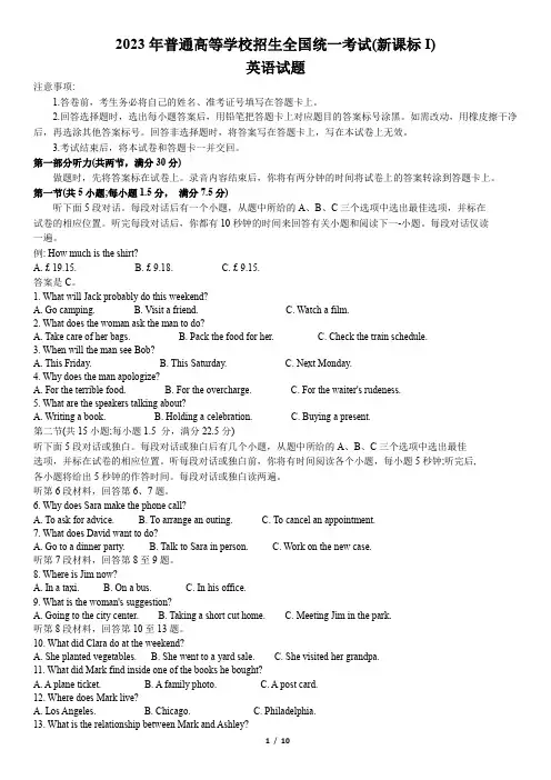 新课标1卷2023