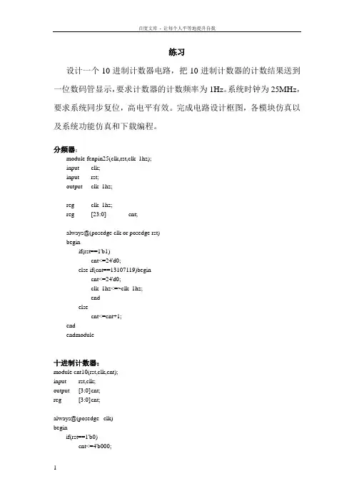 Verilog10进制计数器电路