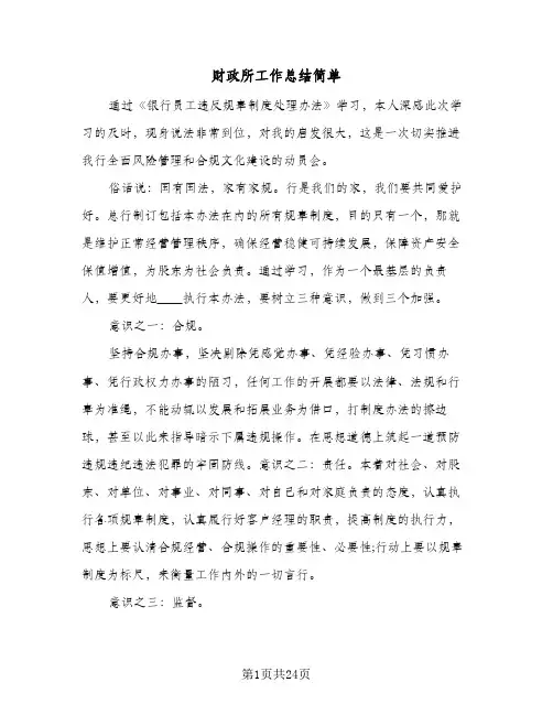 财政所工作总结简单（二篇）