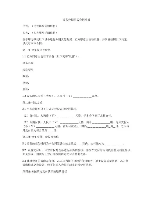 设备分期购买合同模板