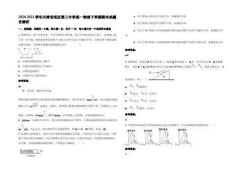 2020-2021学年天津宝坻区第三中学高一物理下学期期末试题带解析