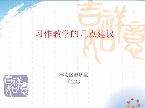 小学作文教学讲座优秀课件PPT