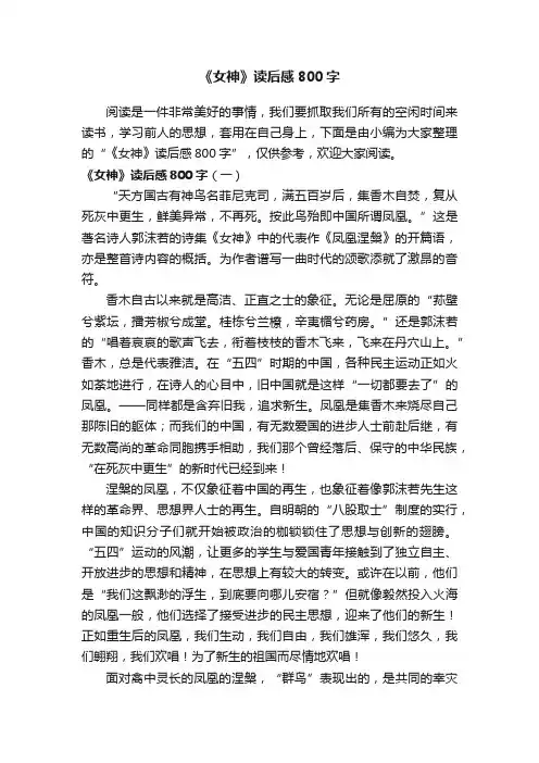 《女神》读后感800字