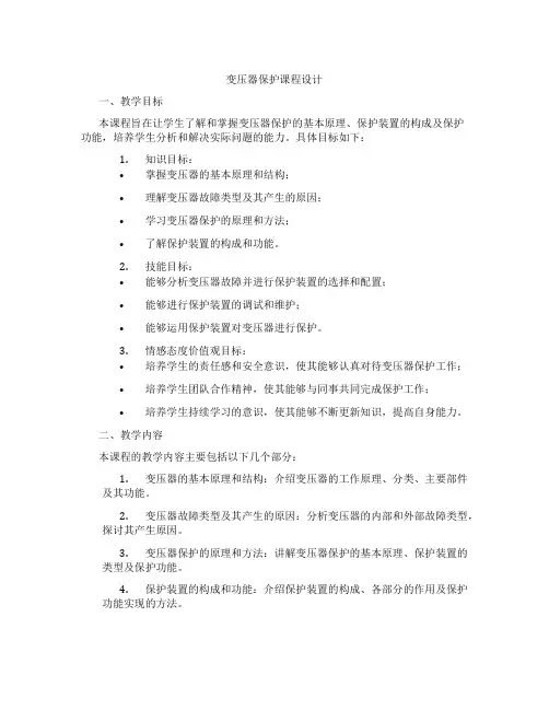 变压器保护课程设计
