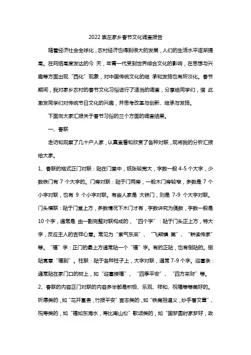 2022崇左家乡春节文化调查报告
