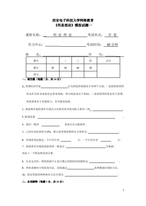 利息理论末考试题含答案1