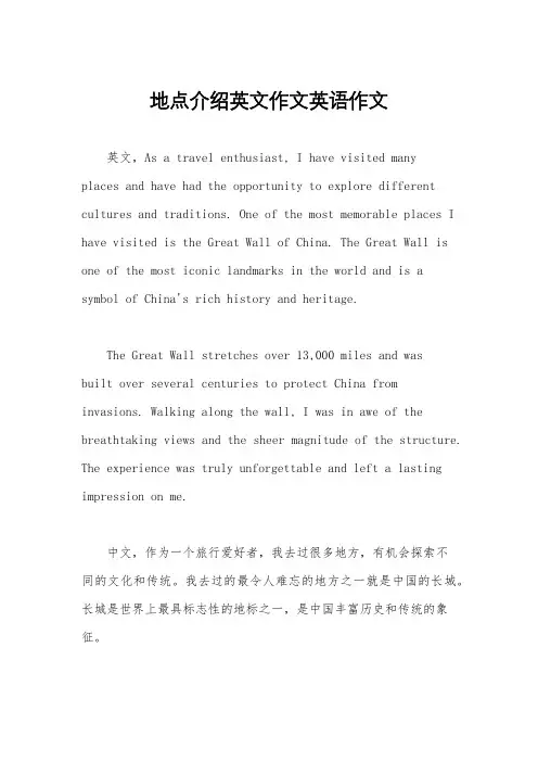 地点介绍英文作文英语作文