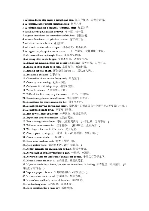 英汉翻译及中国字