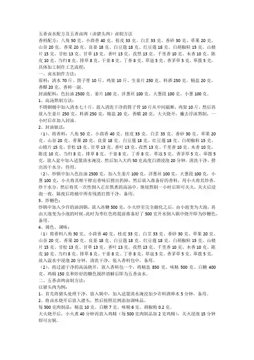 五香卤水配方及五香卤肉