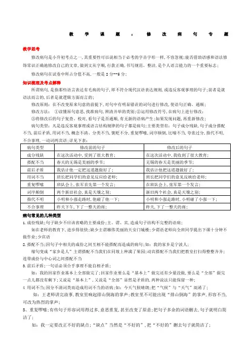 小升初修改病句及答案