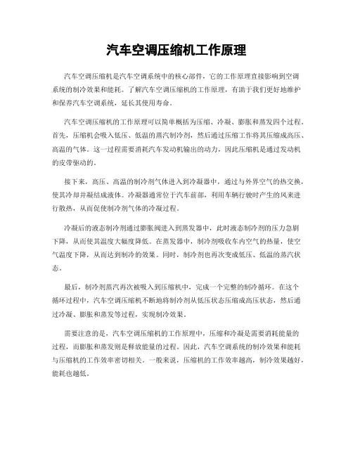 汽车空调压缩机工作原理