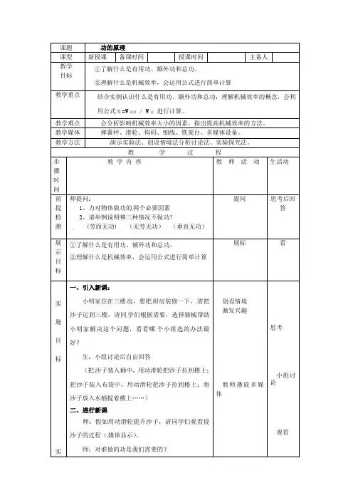 北京版-物理-八年级上册-6.3功的原理教案
