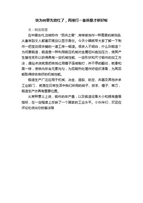 铁为何要先烧红了，再捶打一番质量才够好呢
