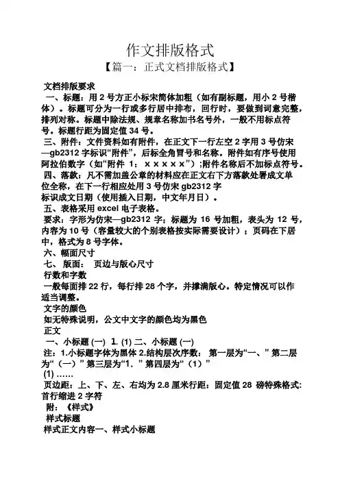 作文范文之作文排版格式