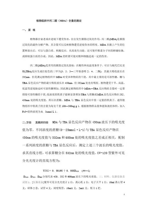 抗氧化酶测定实验方法