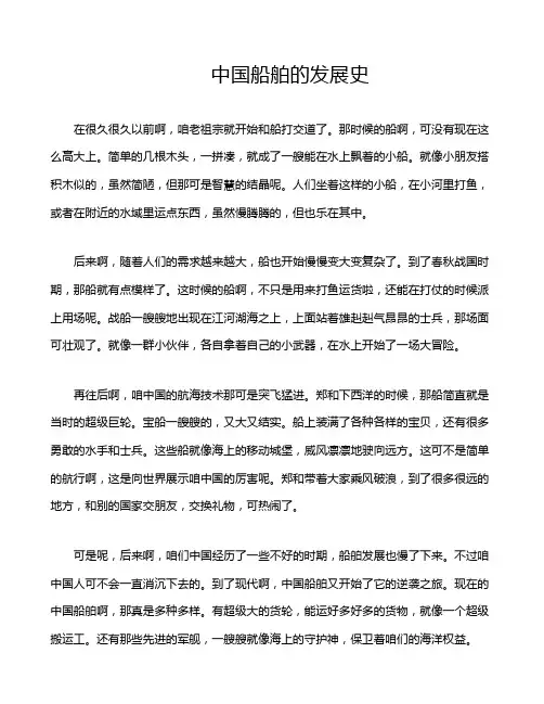 中国船舶的发展史