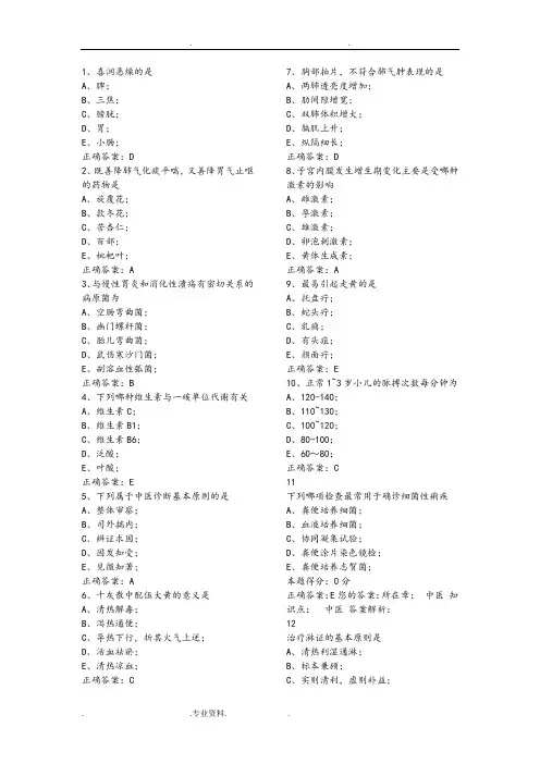 2018中医医师定期考核试题库完整