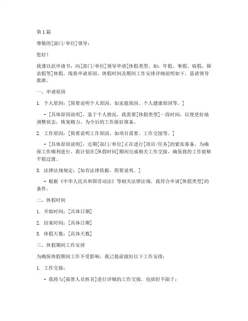 申请书休假模板范文(3篇)