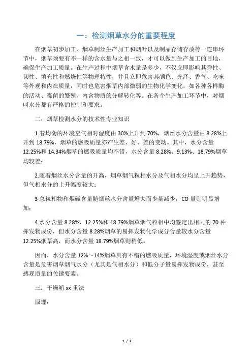 烟草水分检测的重要性及检测仪器