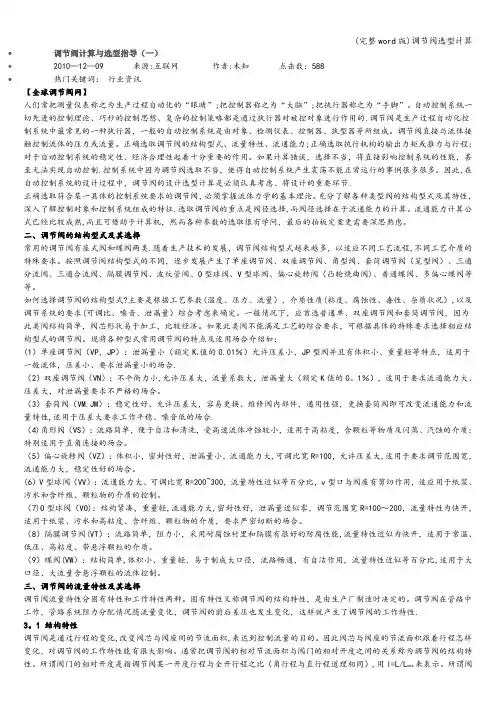 (完整word版)调节阀选型计算