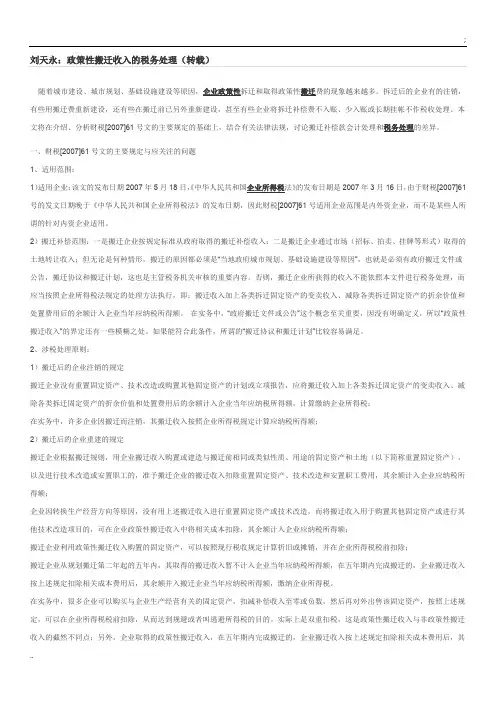 政策性搬迁收入的税务处理