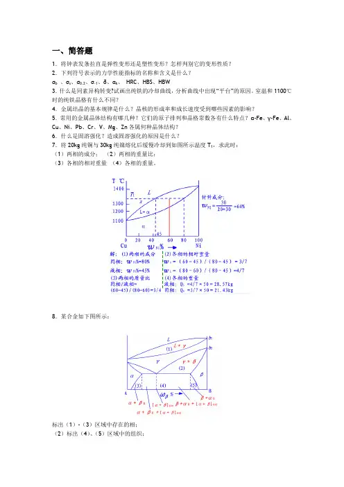 金属工艺学试题答案