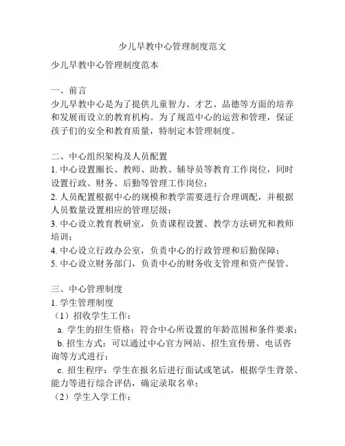 少儿早教中心管理制度范文
