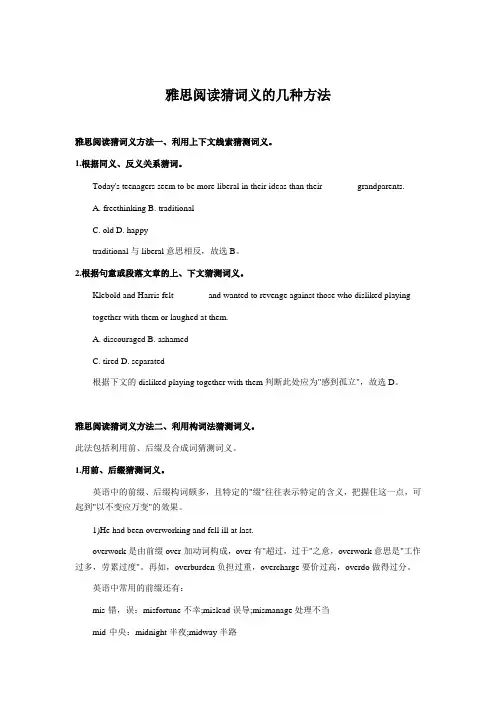 雅思阅读猜词义的几种方法