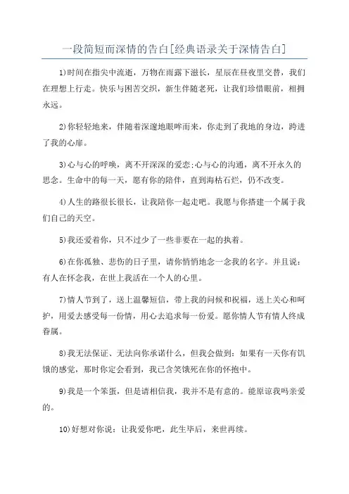 一段简短而深情的告白[经典语录关于深情告白]