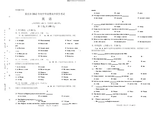 2012年重庆市中考英语试卷