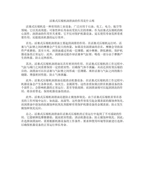 活塞式压缩机润滑油的作用是什么呢