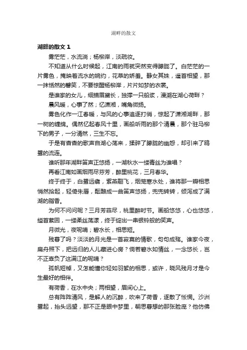 湖畔的散文