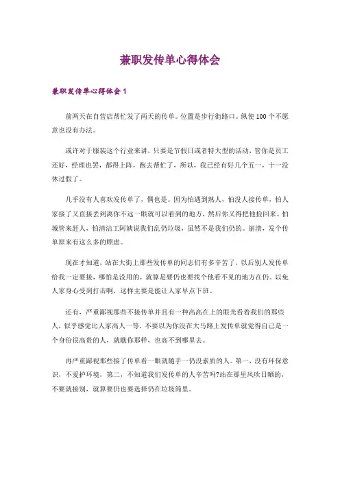 兼职发传单心得体会