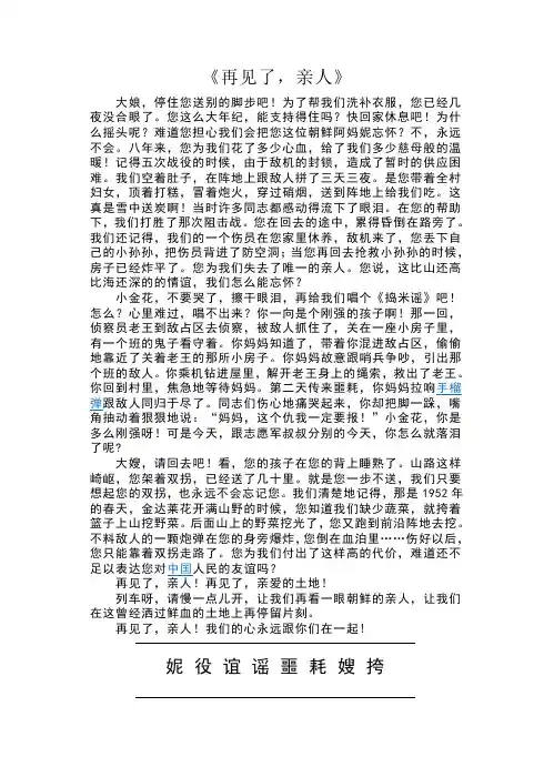 再见了亲人_课文