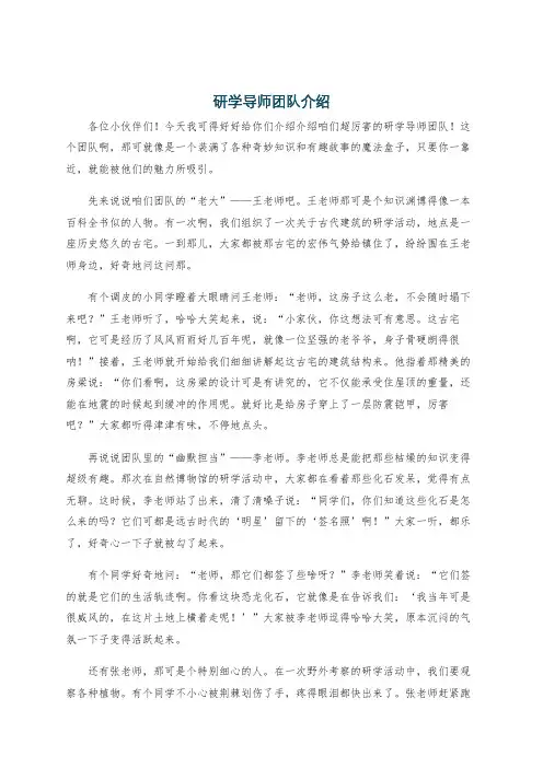研学导师团队介绍