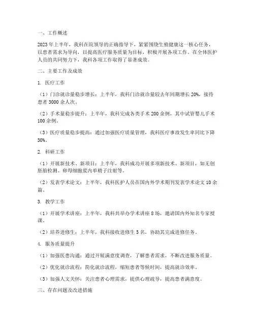 生殖科半年工作总结