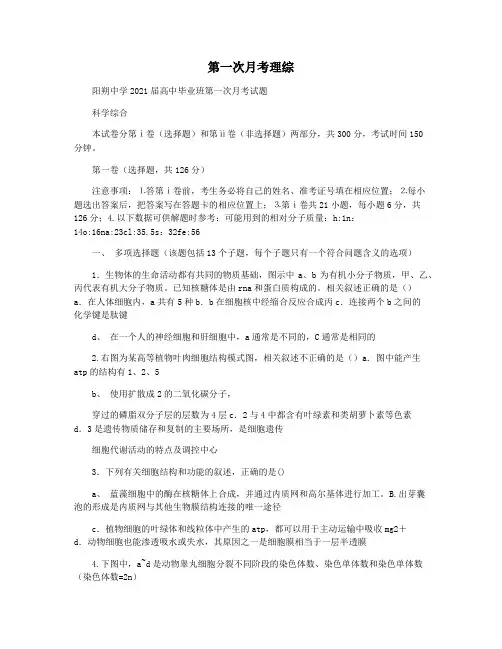 第一次月考理综