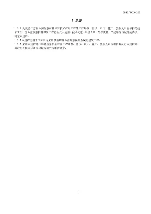 《桩基埋管地源热泵系统工程技术规程》