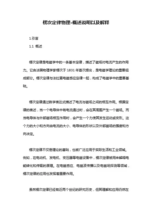 楞次定律物理-解释说明