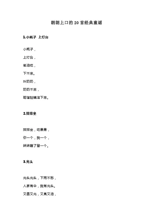 朗朗上口的20首经典童谣