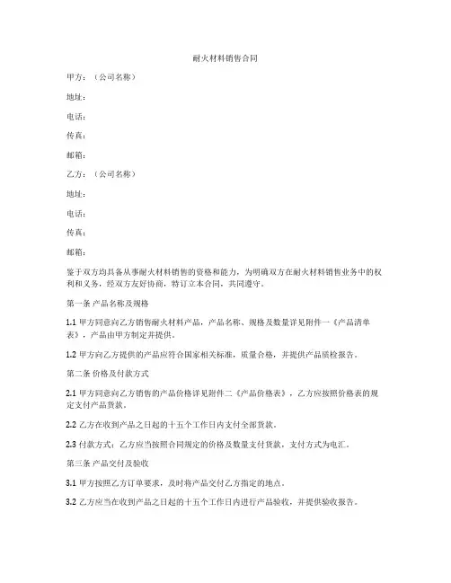耐火材料销售合同