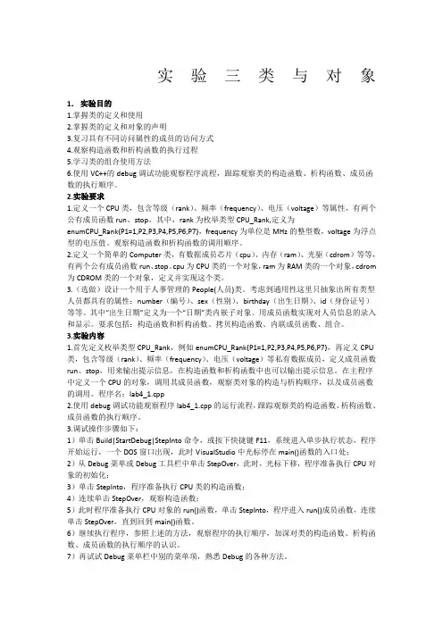 C 上机实验报告 实验三