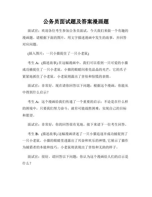 公务员面试题及答案漫画题